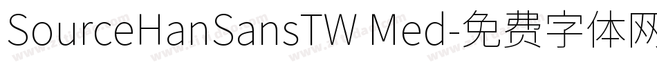 SourceHanSansTW Med字体转换